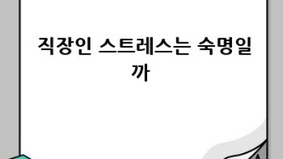 🤯 유전자검사로 찾는 나만의 스트레스 해소법? 워라밸까지 챙기는 꿀팁! 🍯